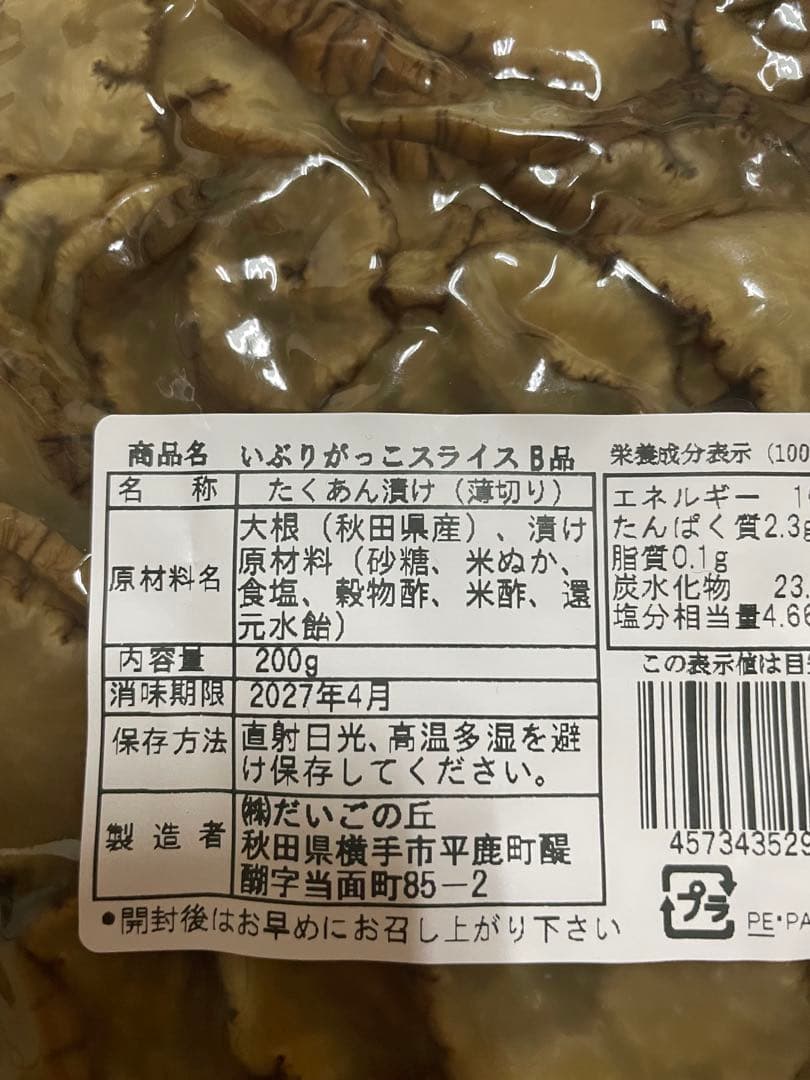 【訳ありお得用いぶりがっこ】秋田県産　いぶりがっこスライス 3袋　600g — image 4