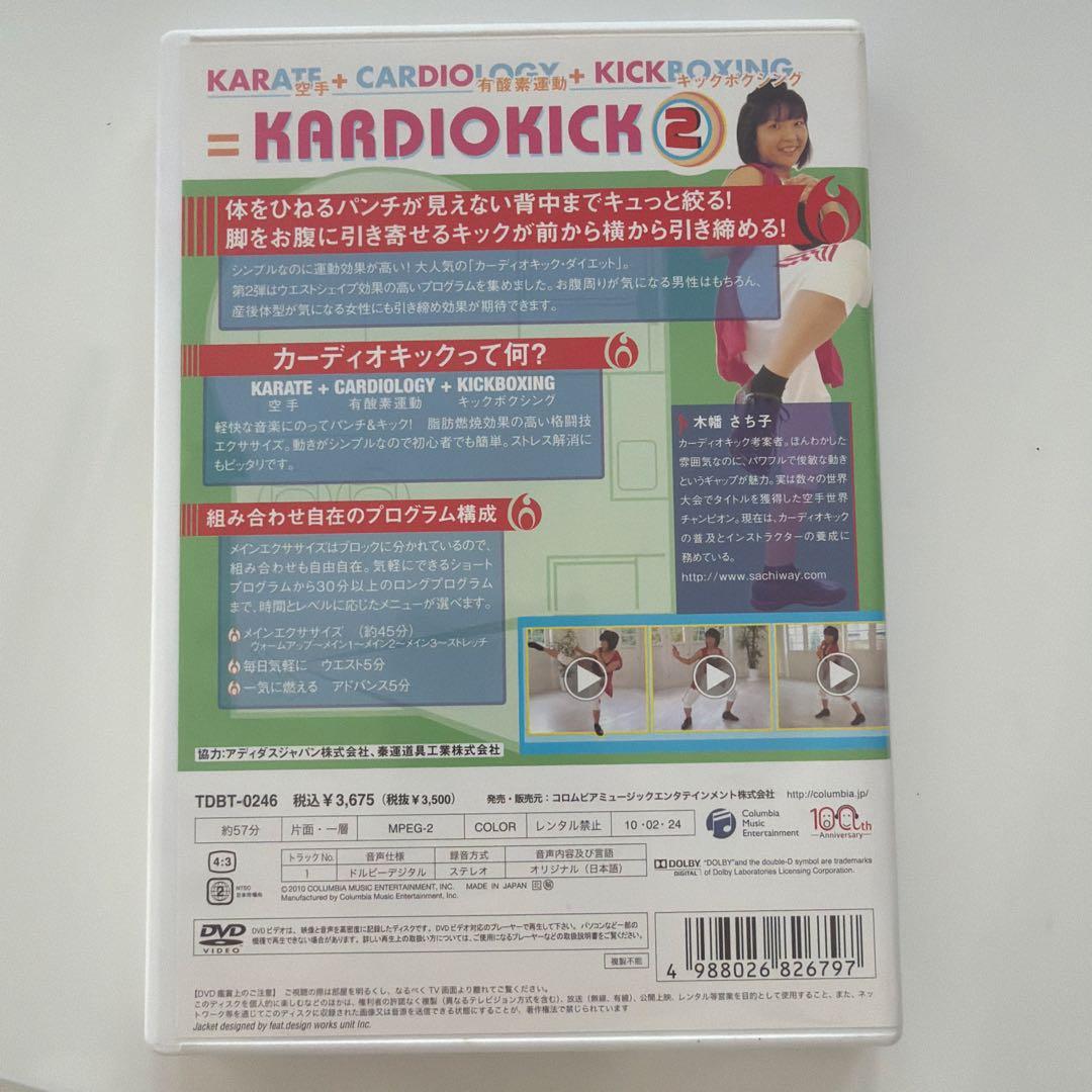 カーディオキック・ダイエット 2 ウエスト全方位シェイプ!前から後からキュっと… — image 2