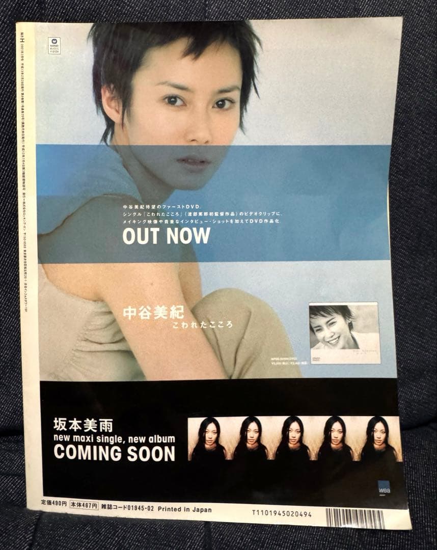 H エイチ　Vol.39 2001年２月号 雑誌　中谷美紀　カヒミ・カリィ — image 2