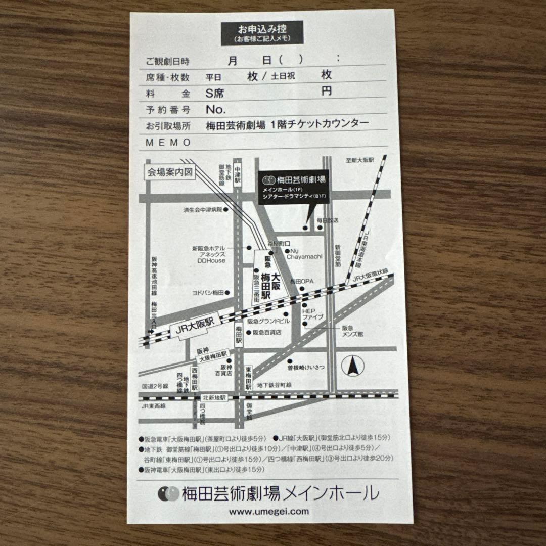 ミス・サイゴン 2026年公演 株主様特別ご鑑賞券 梅田芸術劇場 — image 2