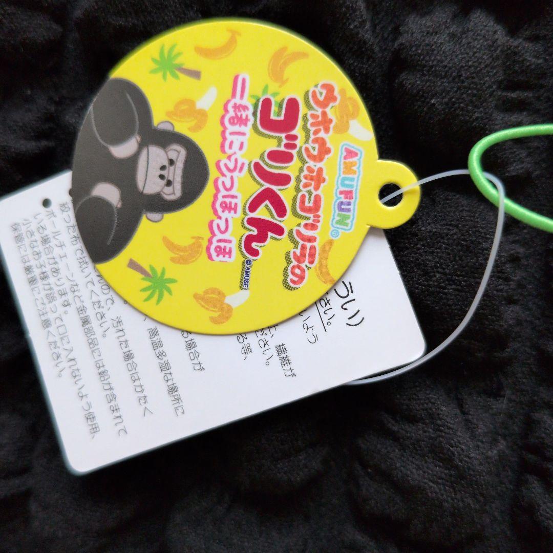 ウホウホゴリラのゴリくん★一緒にうっほっほ★まとめ売り★新品 — image 5