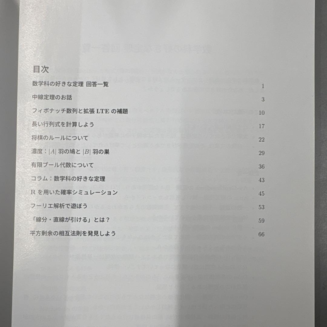 eπisode 2025年 東京大学五月祭号 数学同人誌 — image 2