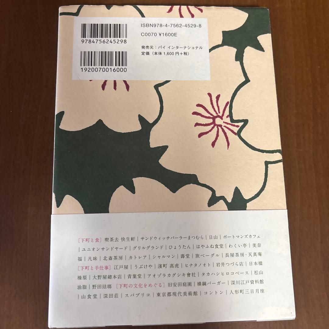 東京下町時間 — image 5