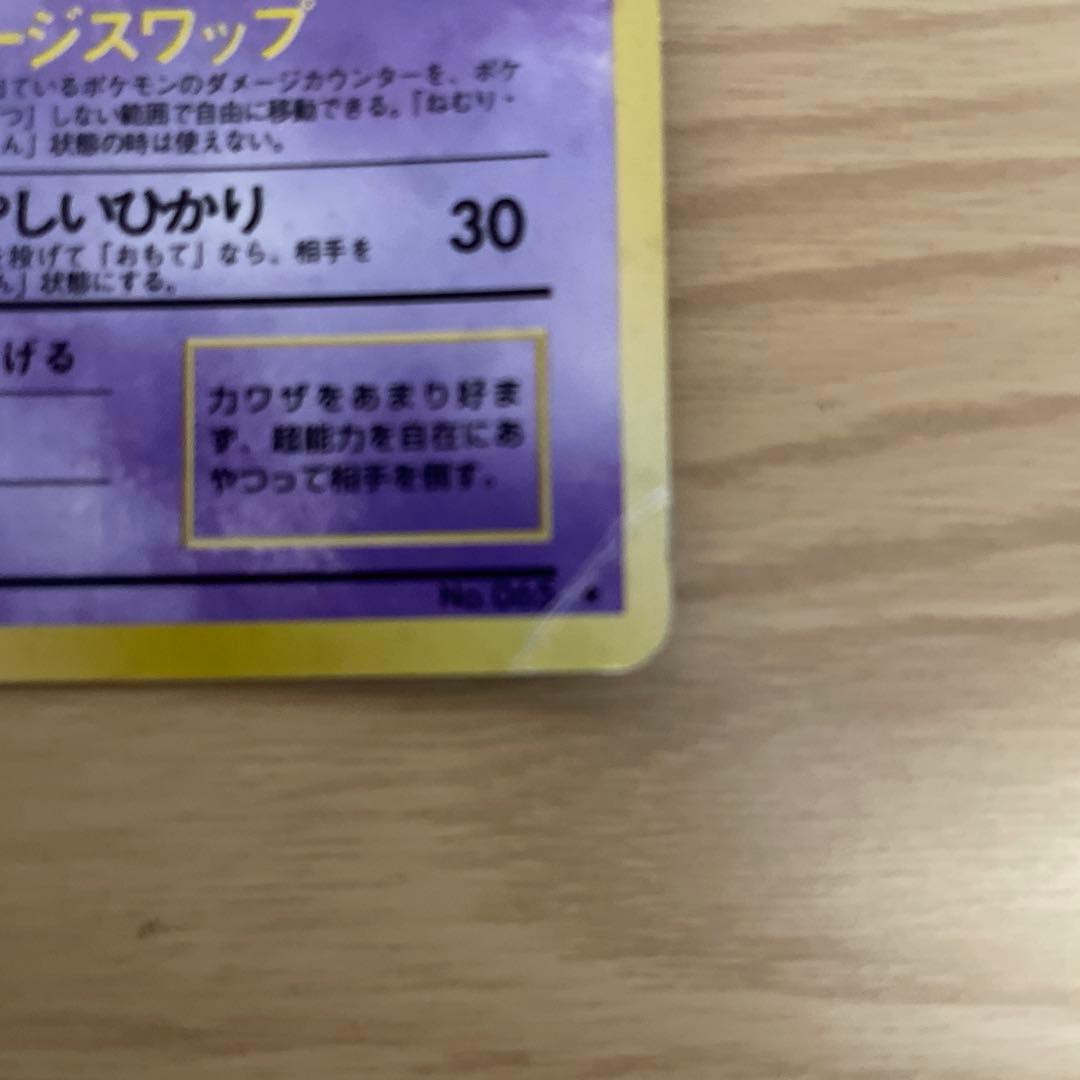 ポケモンカード フーディン 旧裏 — image 2