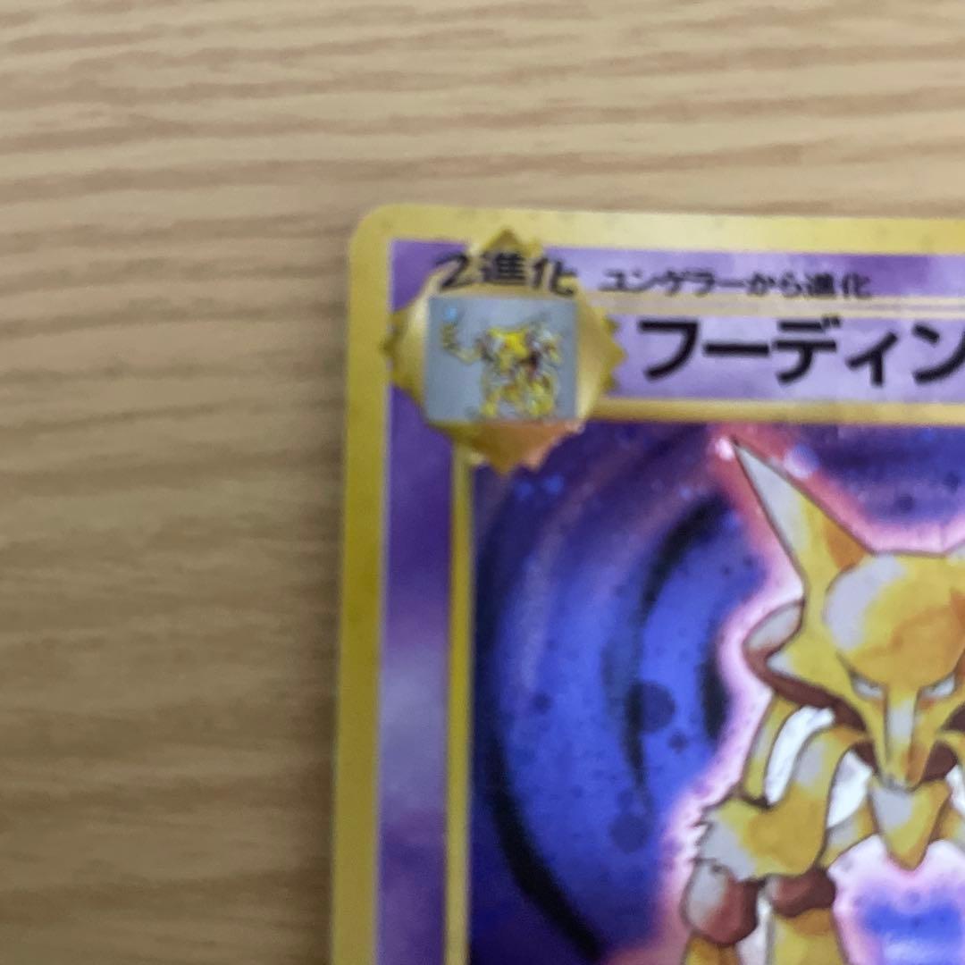 ポケモンカード フーディン 旧裏 — image 3