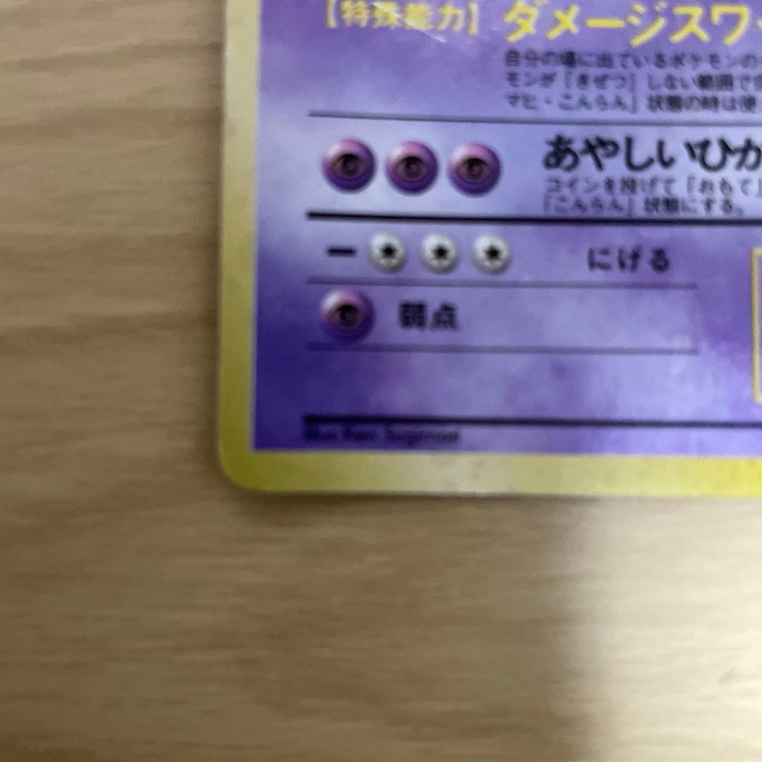 ポケモンカード フーディン 旧裏 — image 5