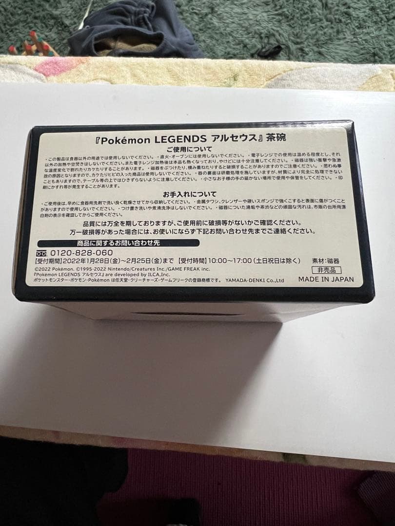 『Pokémon LEGENDS アルセウス』のヤマダ電機購入特典の茶碗です。 — image 4