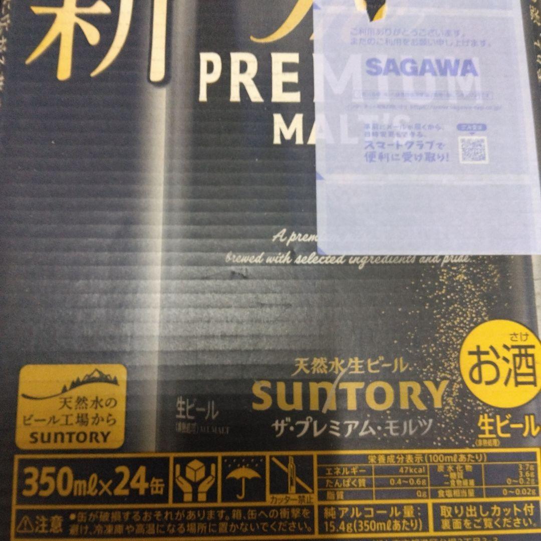 サントリーザ●プレミアム●モルツ350ml×24本 — image 2