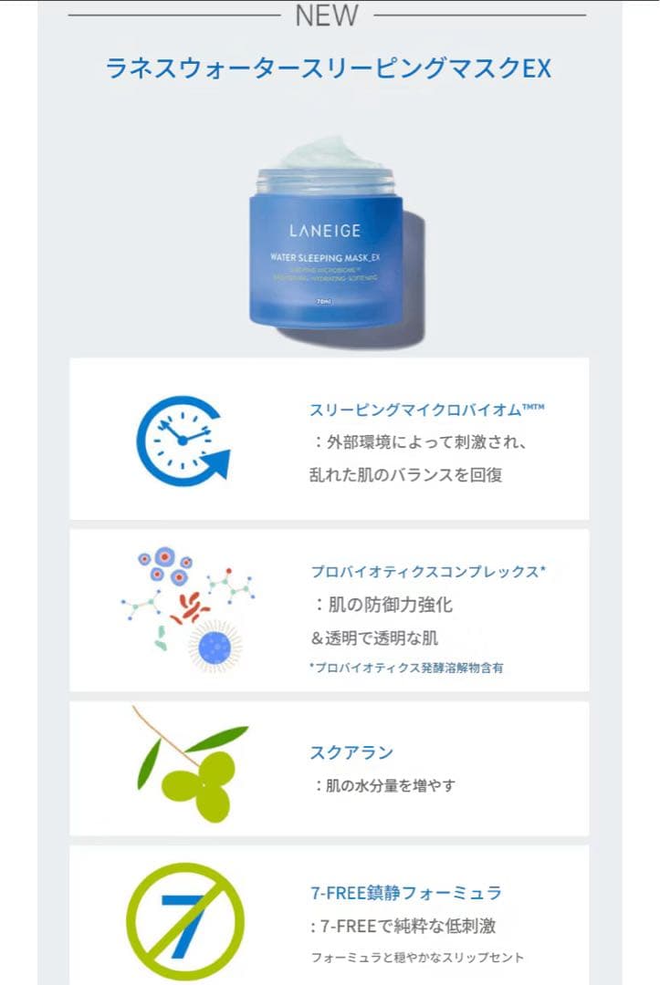 ラネージュ ウォータースリーピングマスクEX シカスリーピングマスク セット — image 4