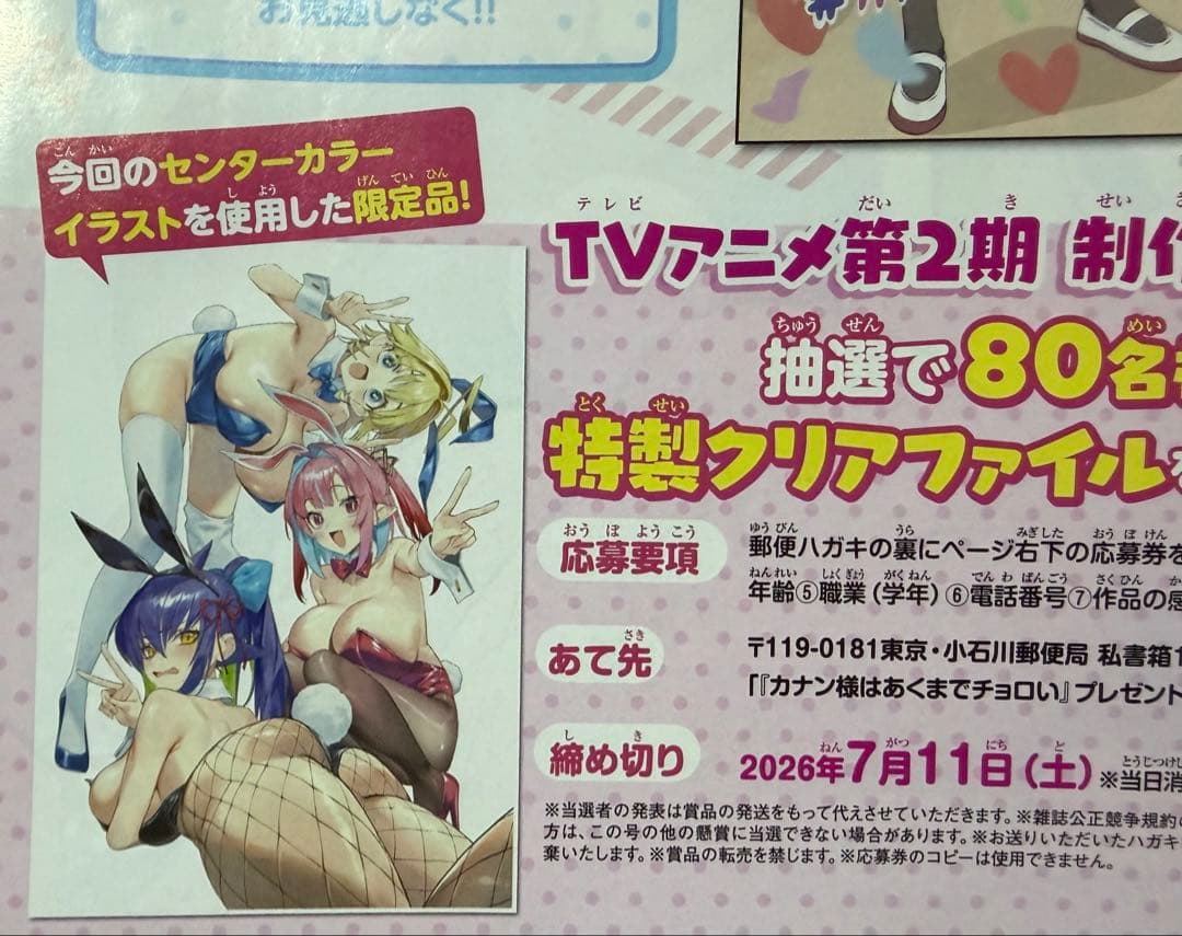 マガジン30号★抽プレ懸賞応募券5枚★カナン様はあくまでチョロい★クリアファイル — image 2