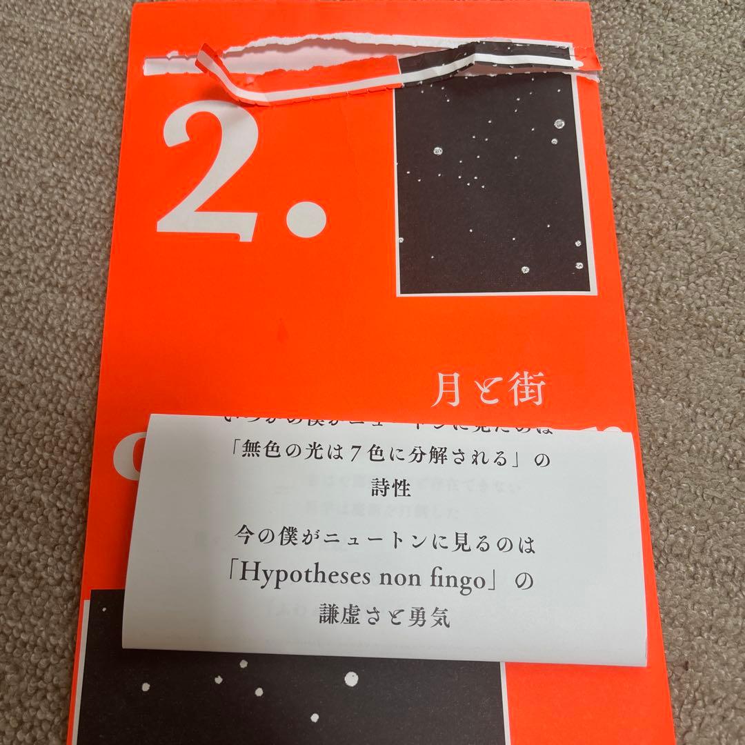 小沢健二　『月と街のaidade』配布のひみつ小道具（一部使用済） — image 3