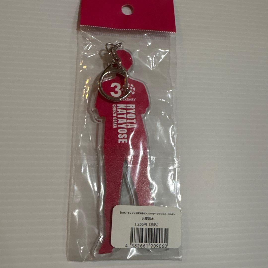 セレッソ大阪 片寄涼太 アクリルキーホルダー — image 2