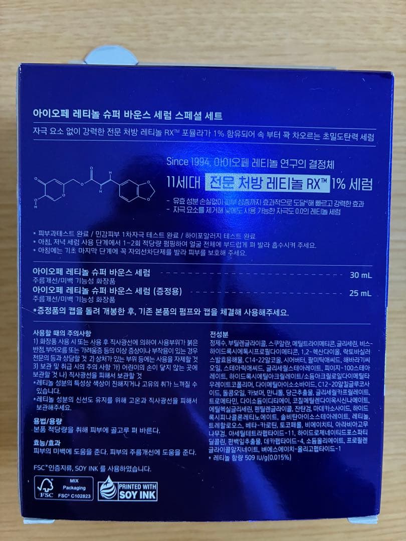 IOPE Retinol Super Bounce Serum Set — image 3