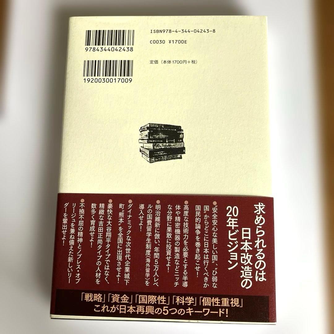 凋落と再興の軌跡 ジョンブル魂とサムライの復活　【新品未使用品】 — image 2