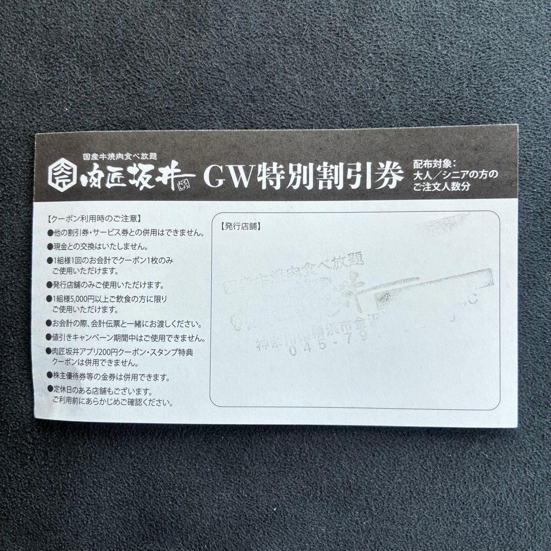 肉匠坂井 GW特別割引券 1000円OFF — image 2