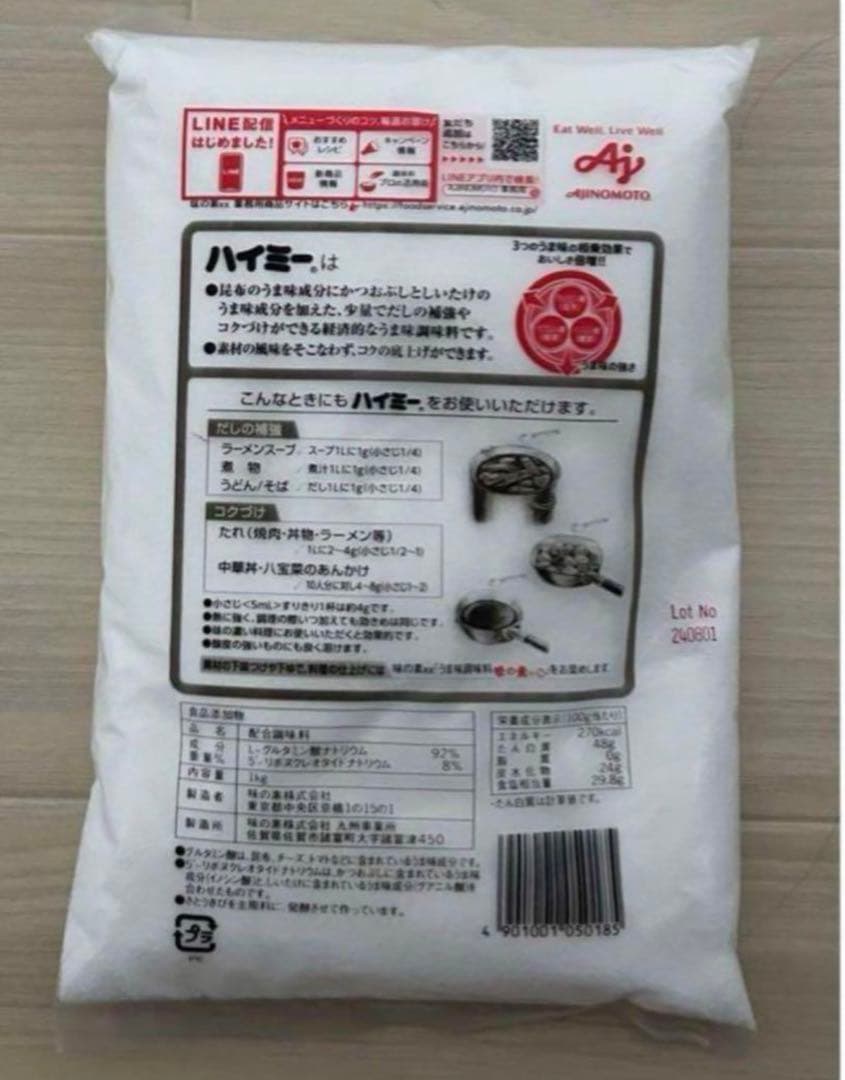 ハイミー １kg×１袋 新品未開封 — image 2