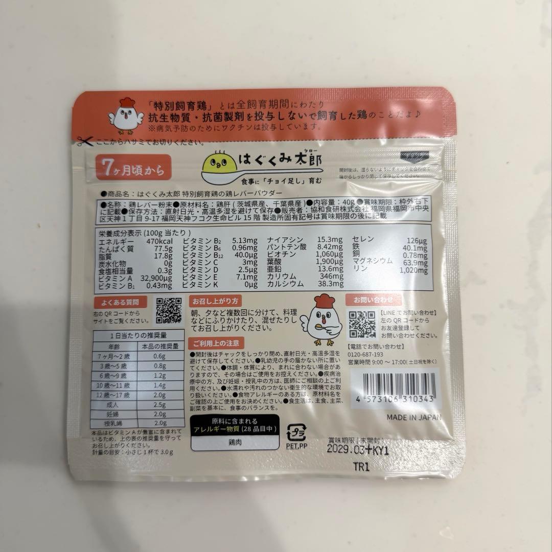はぐくみ太郎 特別飼育鶏の鶏レバーパウダー 離乳食 — image 2