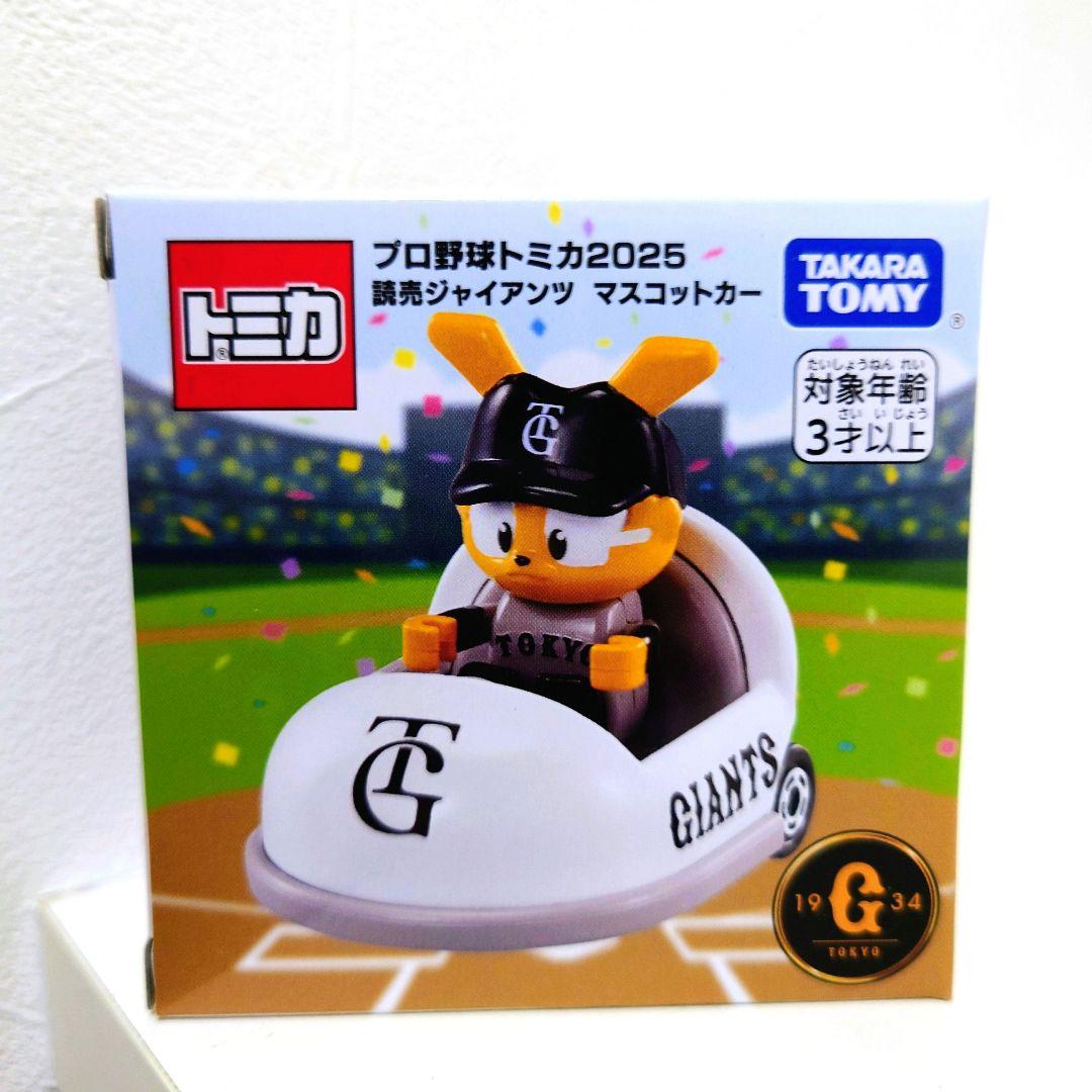 プロ野球 トミカ 2025 読売ジャイアンツ マスコットカー ジャビット 新品 — image 2