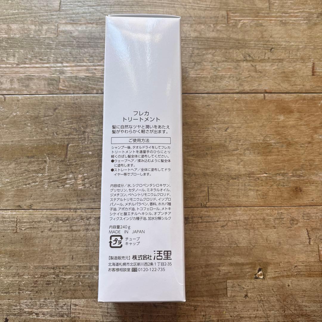 活里 FUREKA フレカ トリートメント 240g — image 2