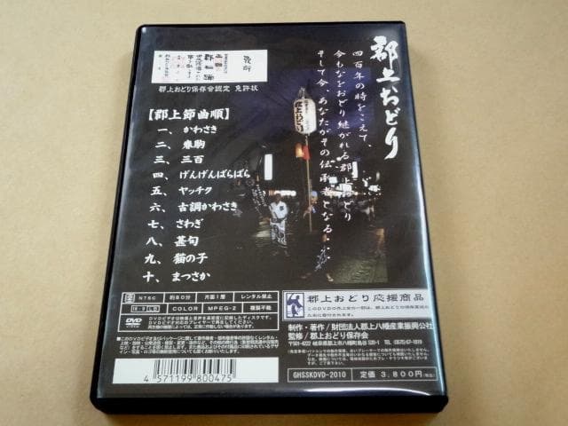 ★ 郡上おどり レッスンDVD ★ — image 3
