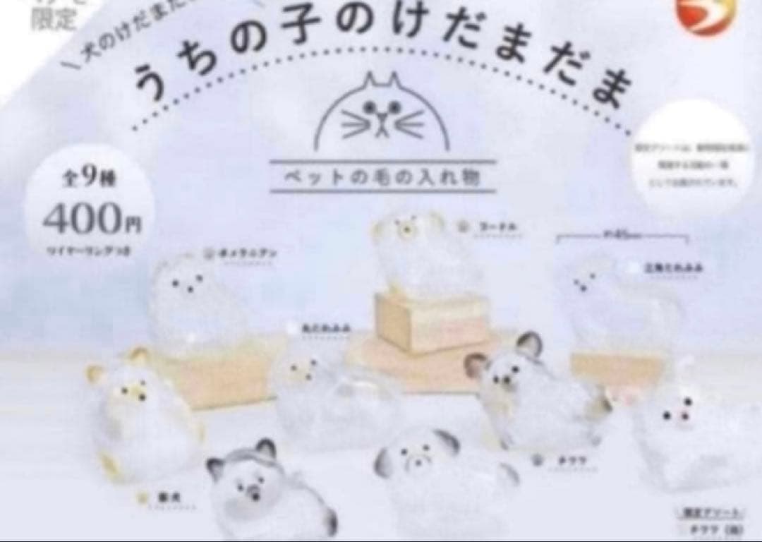 うちの子のけだまだま　犬　チワワ黒　白　２種セット — image 2