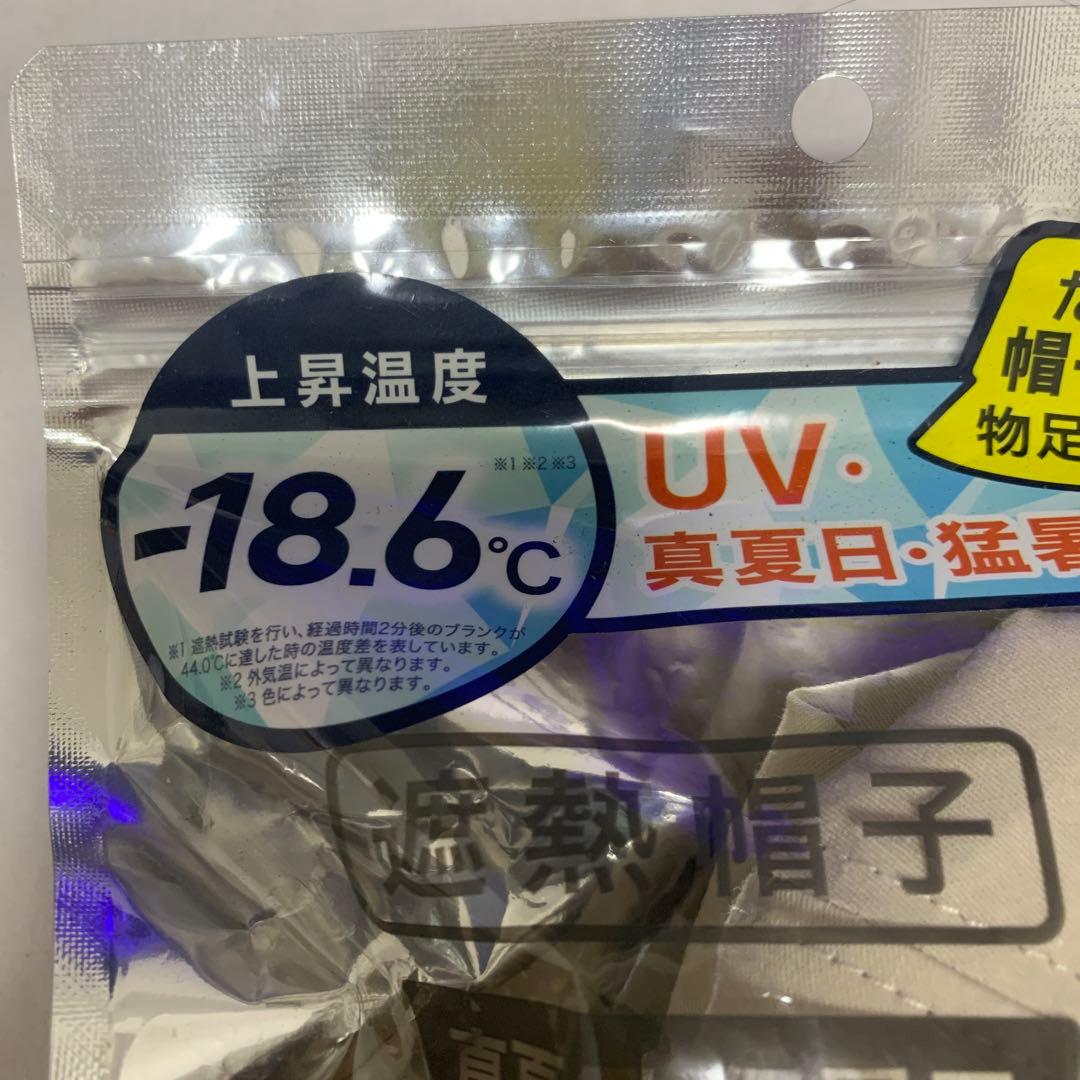 PROTECT U 遮熱帽子　02ベージュ — image 3
