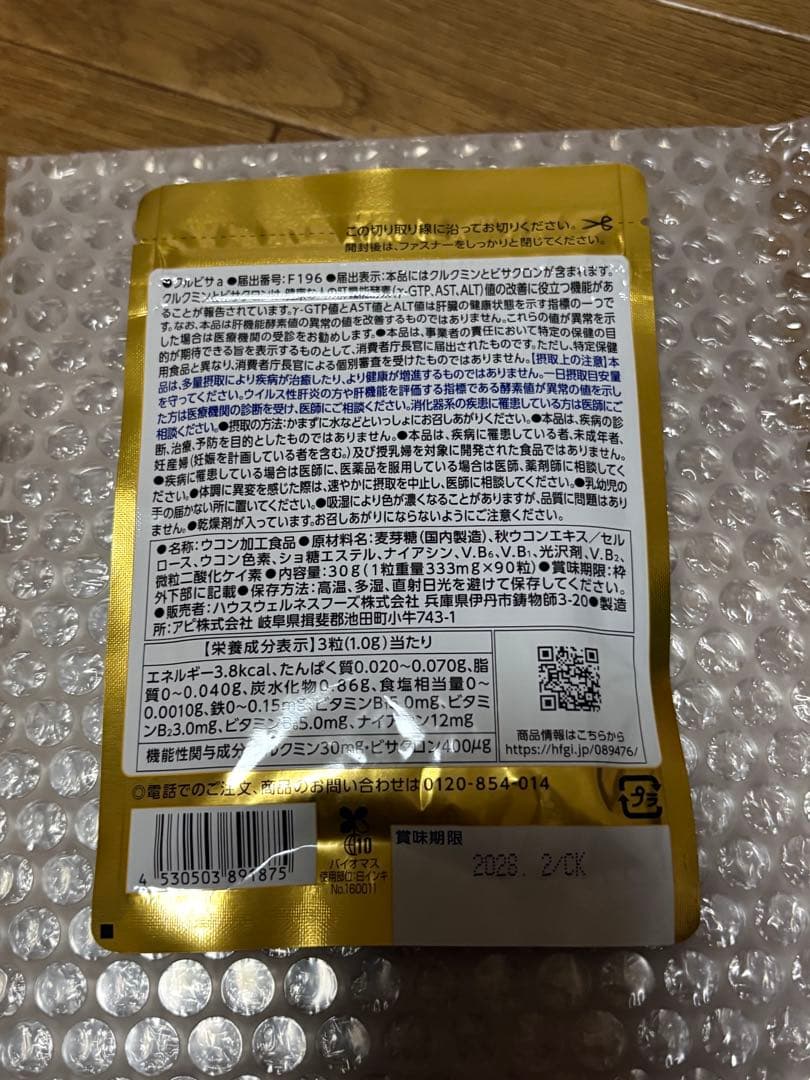 【新品未開封】ハウスウェルネスフーズ クルビサ 30日分 90粒 — image 2