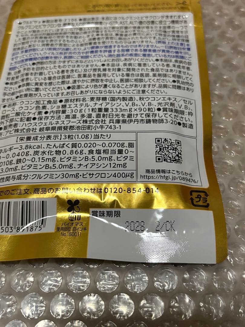 【新品未開封】ハウスウェルネスフーズ クルビサ 30日分 90粒 — image 3