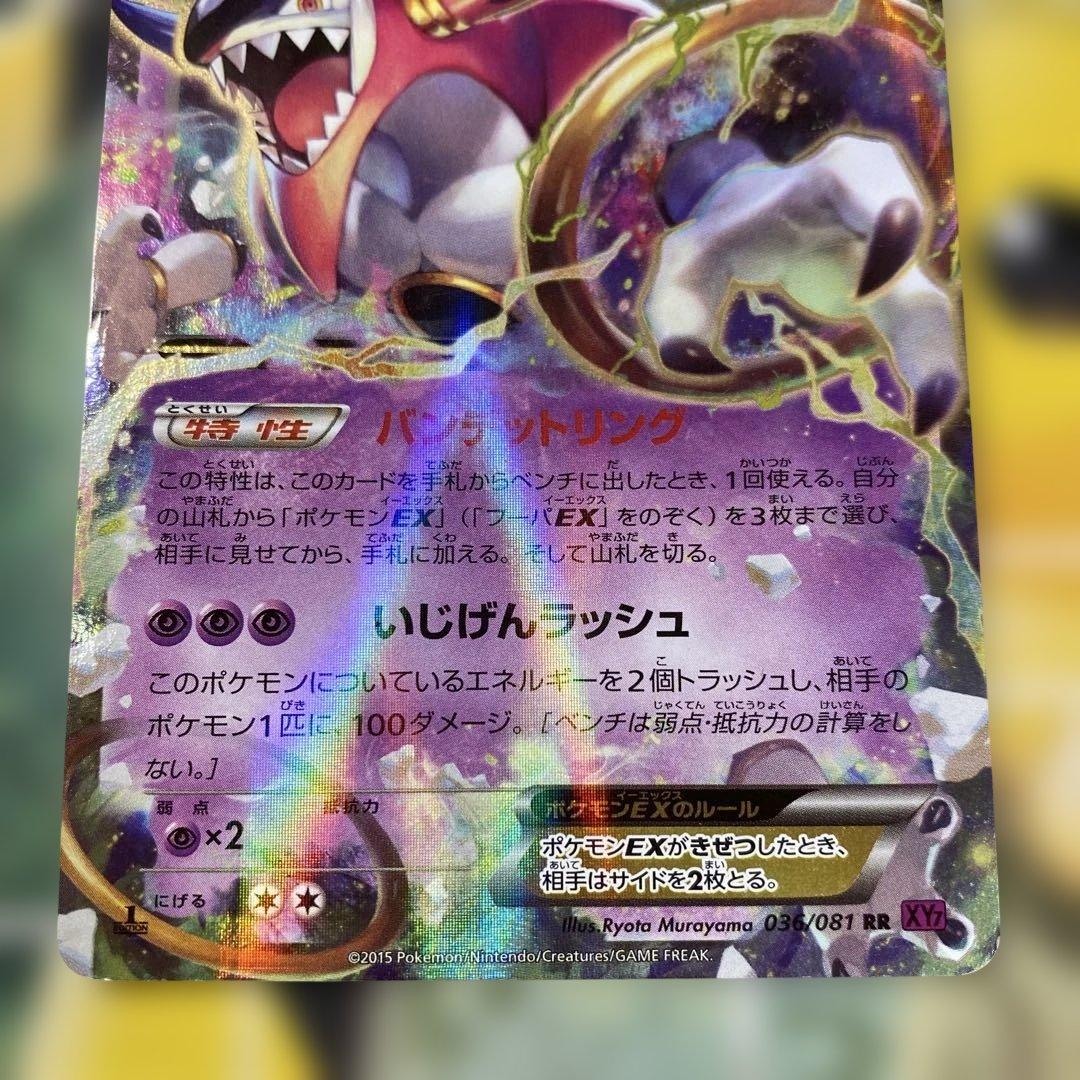 フーパEX RR XY7 バンデットリング 036/081 — image 3