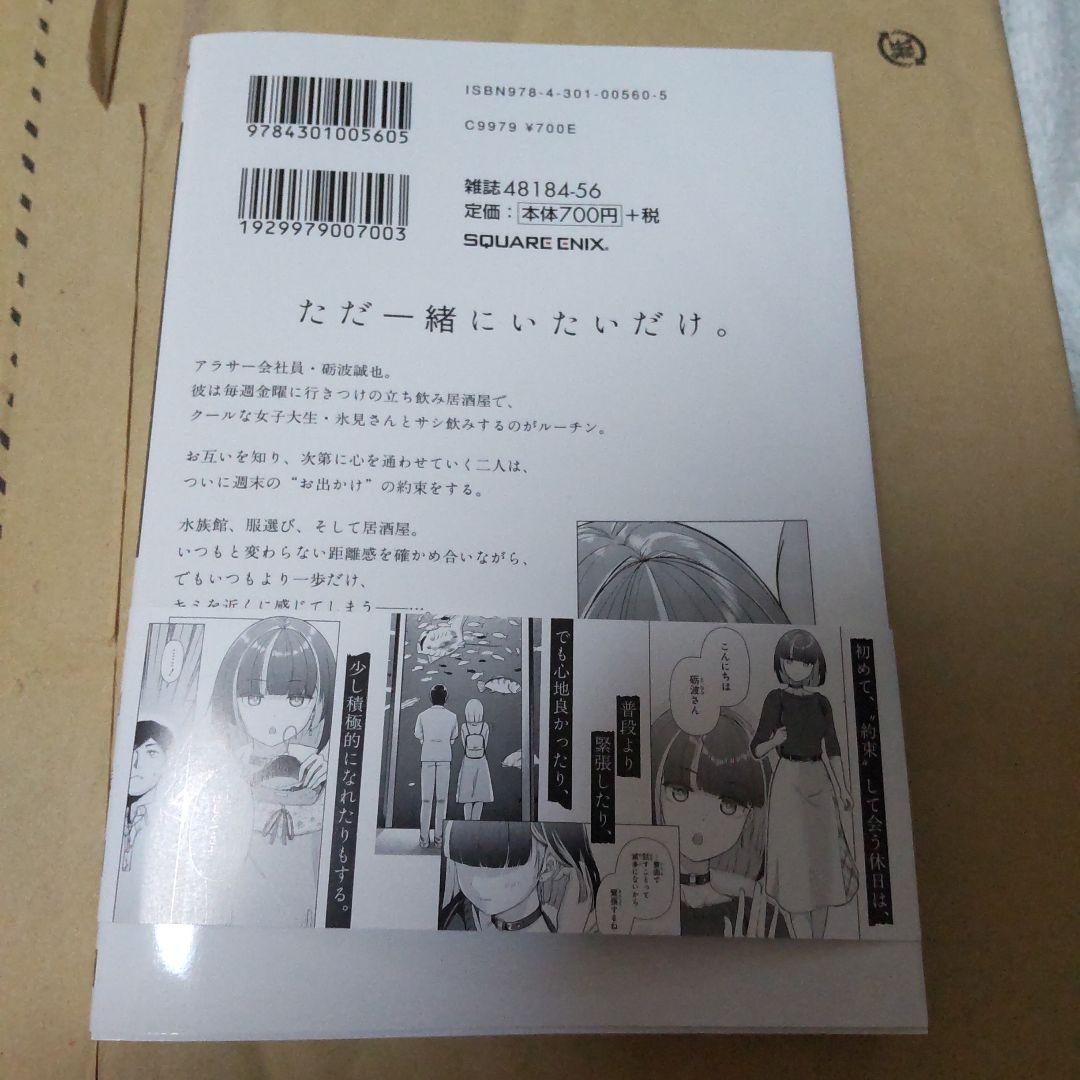 立ち飲み居酒屋でクーデレダウナー系女子大生が隣に来る話(2) — image 2