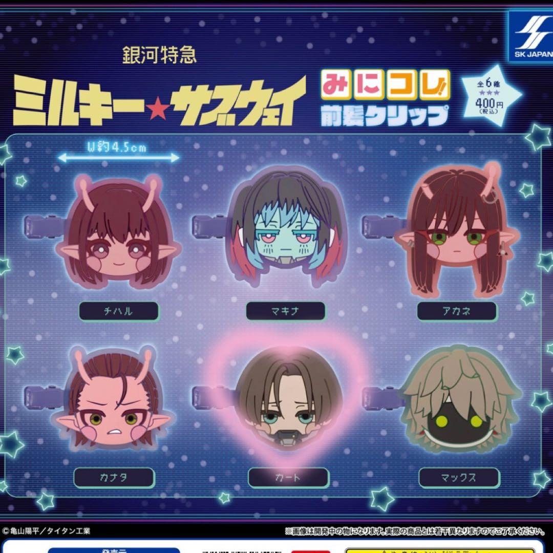 銀河特急 ミルキー☆サブウェイ みにコレ！前髪クリップ ガチャ カート — image 2