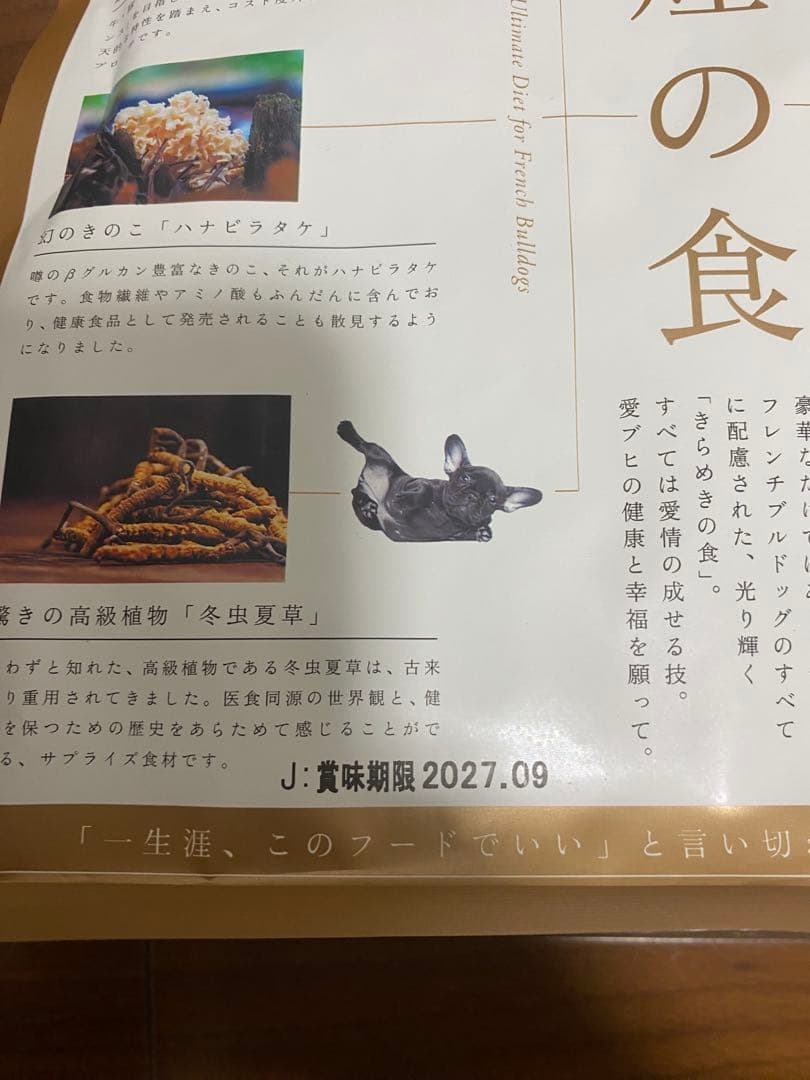 Kt THE fu-do フレンチブルドッグ専用フード 1kg×2袋 — image 2
