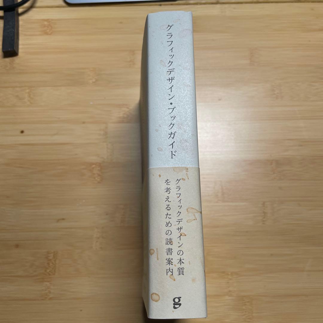 グラフィックデザイン・ブックガイド : 文字・イメージ・思考の探求のために — image 3
