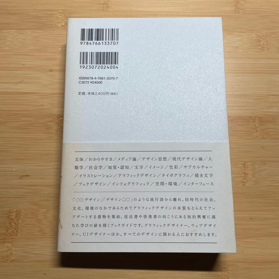 グラフィックデザイン・ブックガイド : 文字・イメージ・思考の探求のために — image 4