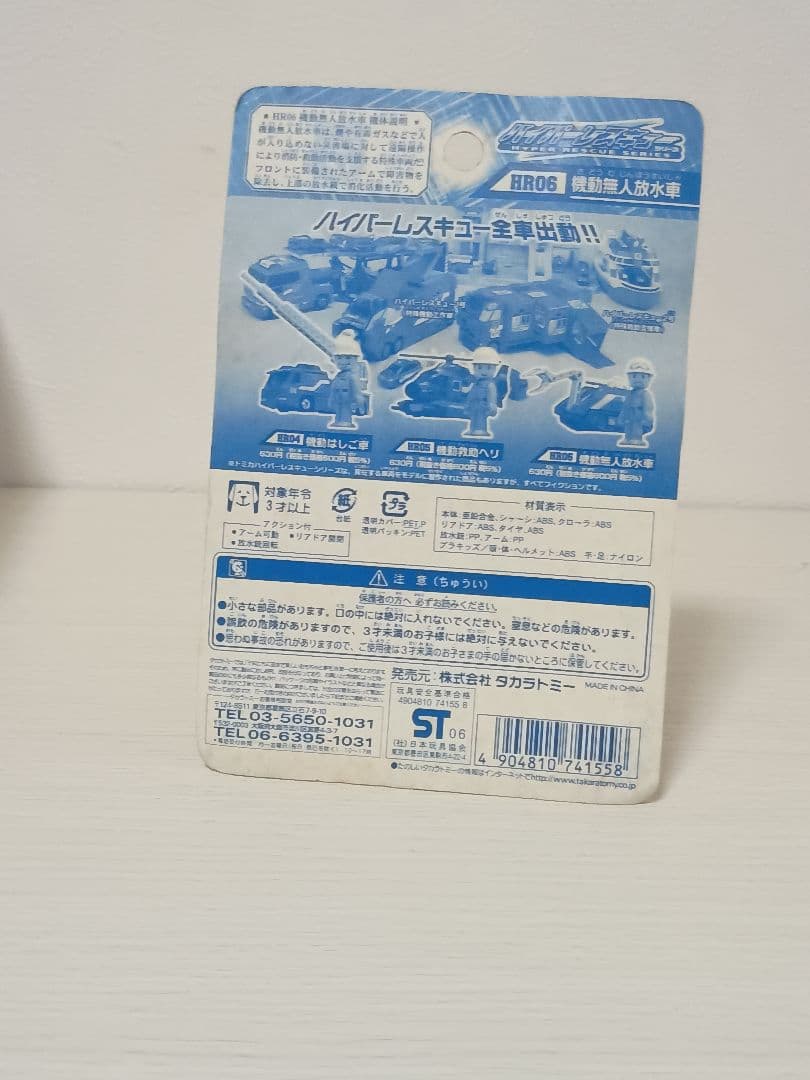 トミカハイパーレスキュー — image 3