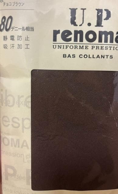 ★選べる3点980円★RNM80　カラータイツ　チョコブラウン　M~Lサイズ — image 2