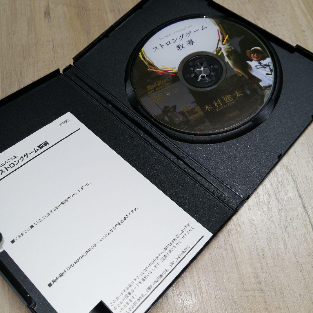 Rod Reel DVD MAGAZINE ストロングゲーム教導　木村建太 — image 3