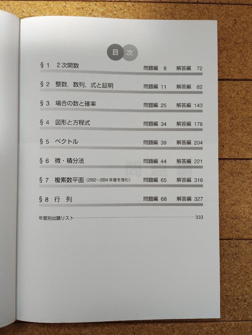 神戸大の数学15カ年 第5版 教学社 — image 3