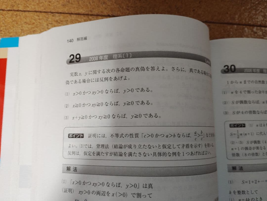 神戸大の数学15カ年 第5版 教学社 — image 4