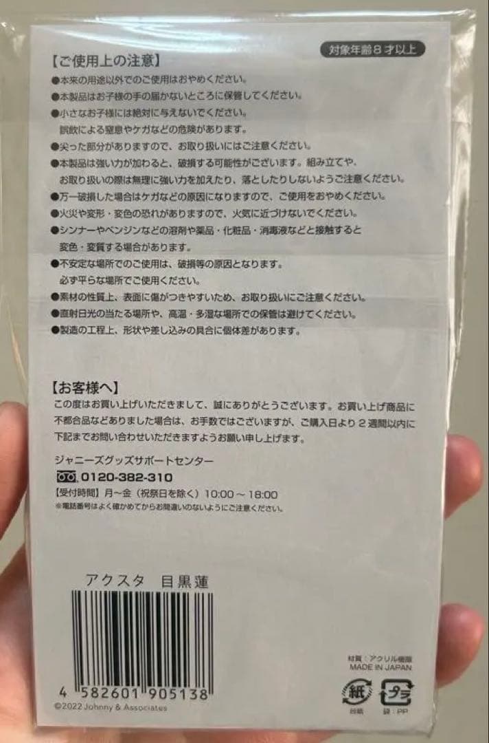 新品 目黒蓮 アクリルスタンド アクスタ — image 2