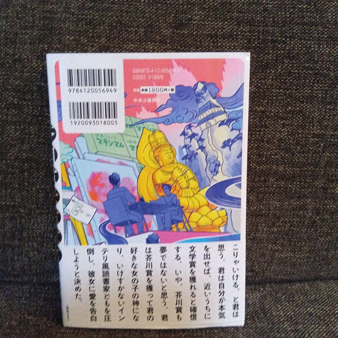 ゼッタイ! 芥川賞受賞宣言 : ～新感覚文豪ゲームブック～ — image 4