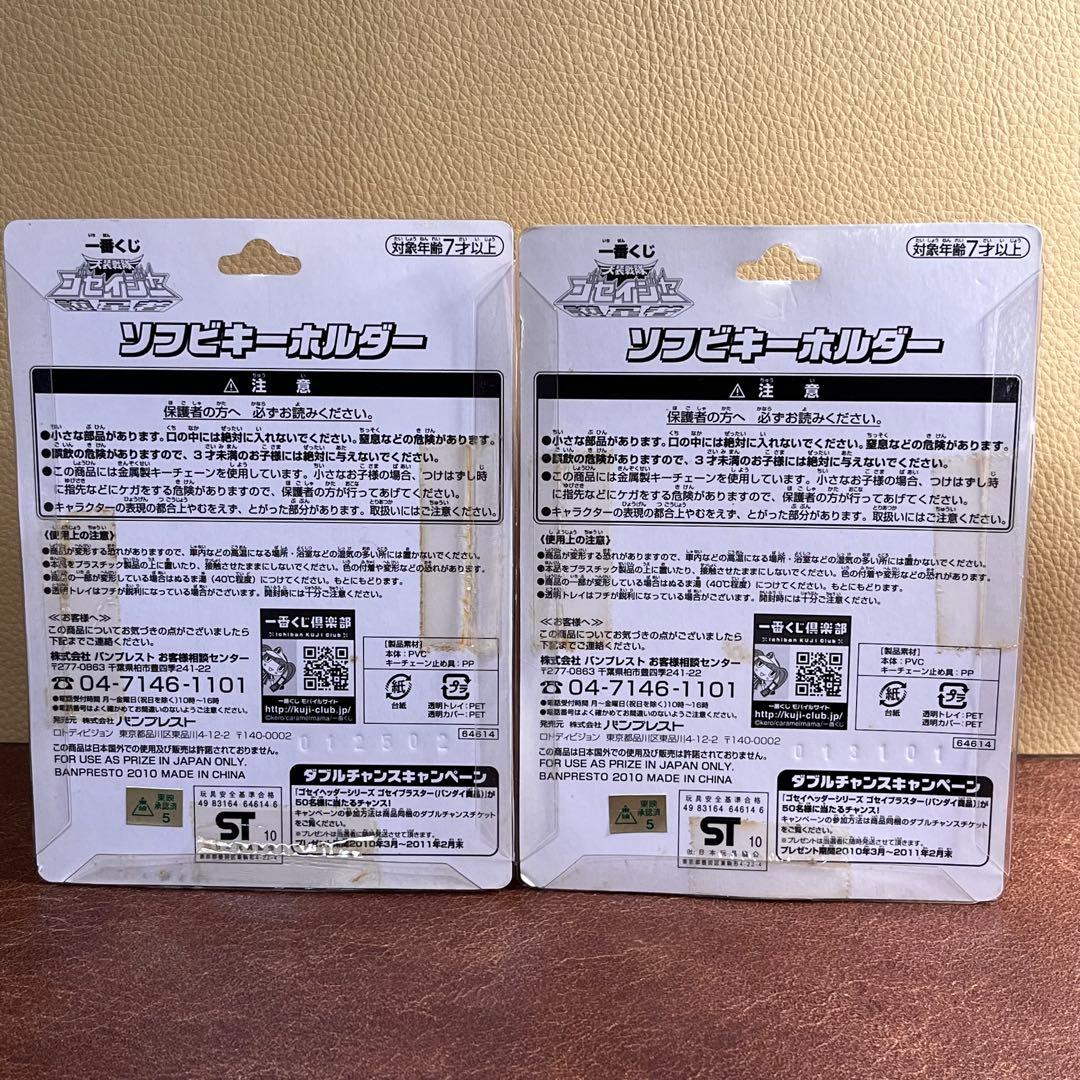 バンプレスト　一番くじ　天装戦隊ゴセイジャー　4等　ソフビキーホルダー — image 3