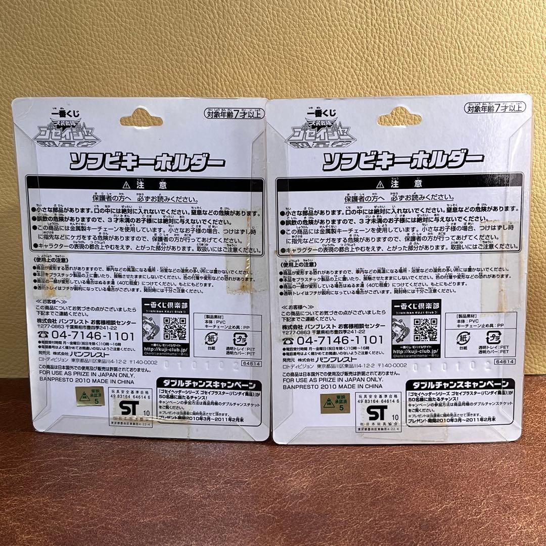 バンプレスト　一番くじ　天装戦隊ゴセイジャー　4等　ソフビキーホルダー — image 5