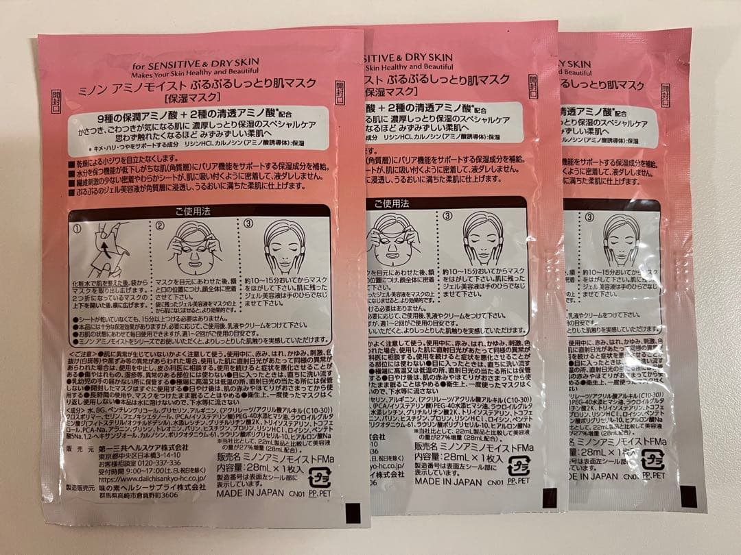 MINON Amino Moist ぷるぷるしっとり肌マスク 3枚 — image 2