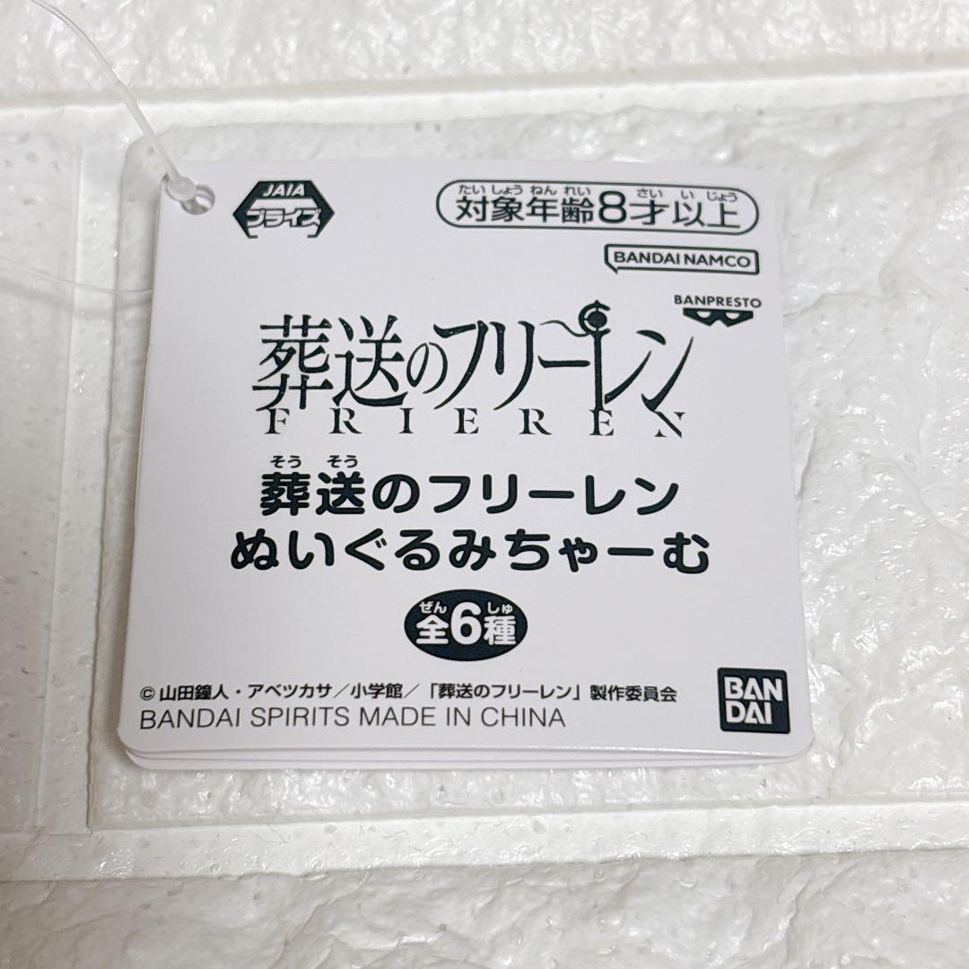 葬送のフリーレン ぬいぐるみちゃーむ メトーデ アミューズメント専用景品 — image 3