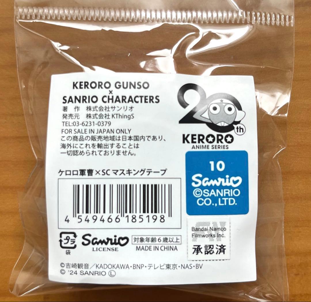 ケロロ軍曹　サンリオ　マスキングテープ — image 2