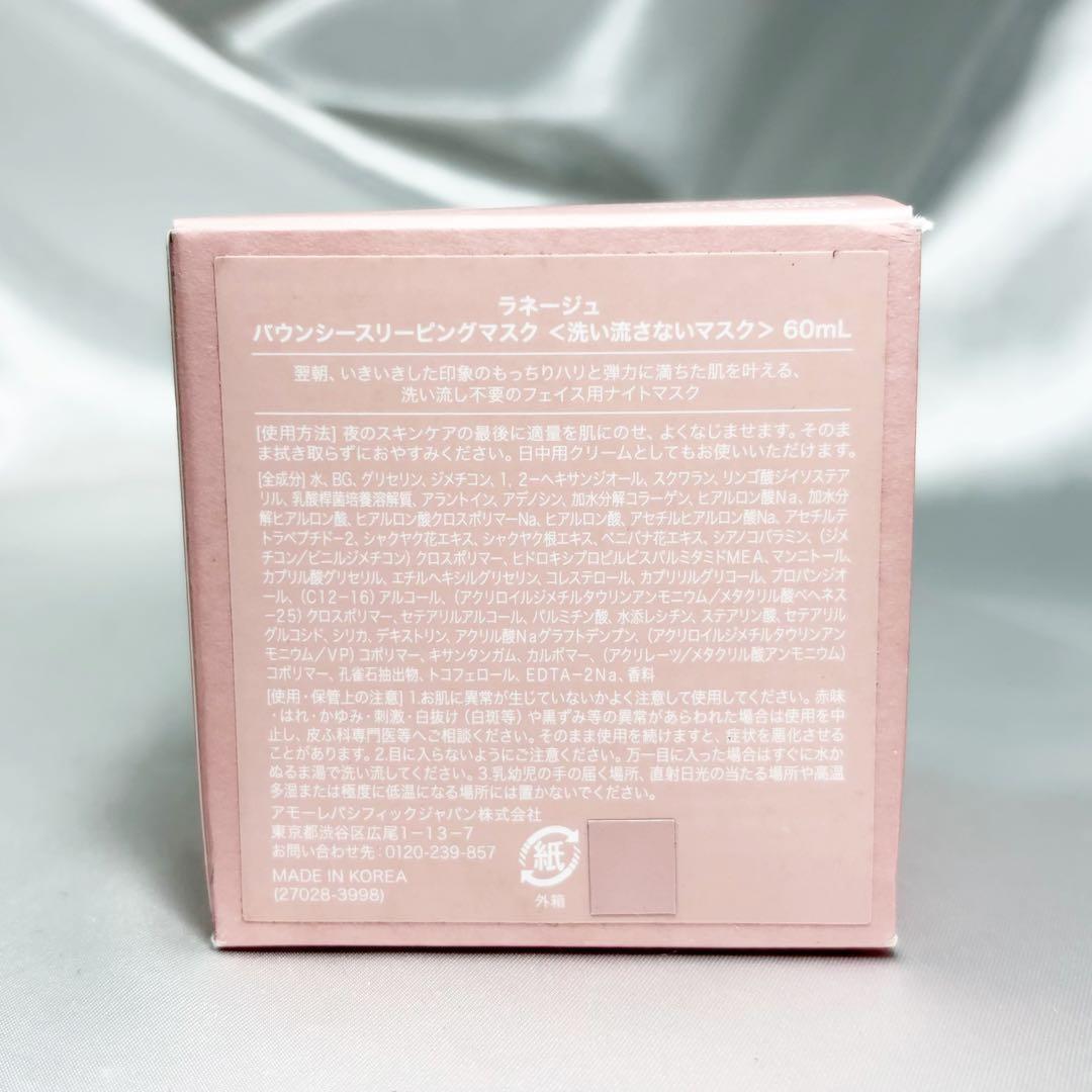 ナツミ様専用　 未開封　ラネージュ LANEIGE バウンシースリーピングマスク — image 2