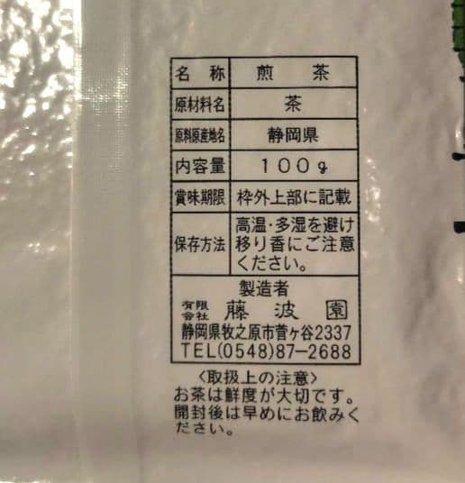 【2袋ジュリアン様専用】煎茶100g✕3　牧之原やぶきた　あさつゆ　（バラ可） — image 4