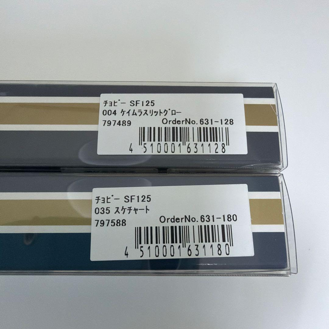 マリア チョビーSF125 ２個セット — image 2