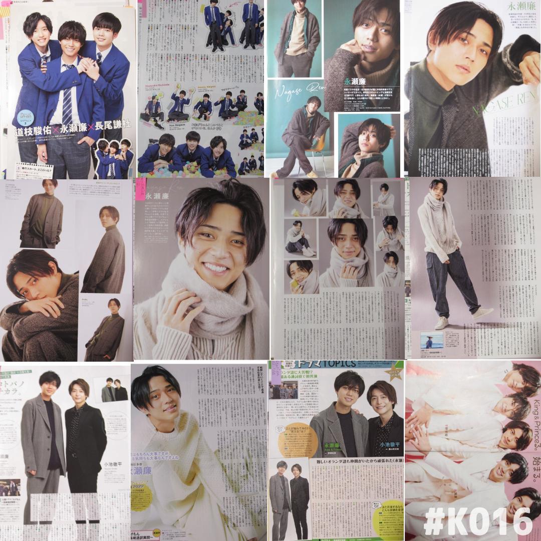 【雑誌切り抜き】永瀬廉 King & Prince キンプリ＃K016 — image 2